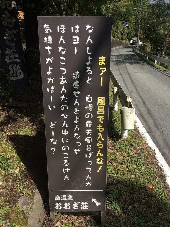 Oogi Onsen Oogiso Hotell Minamioguni Exteriör bild